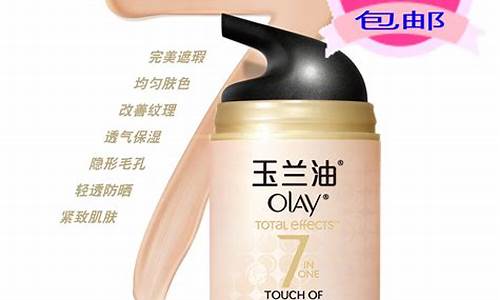 olay玉兰油化妆品怎么样_olay玉兰