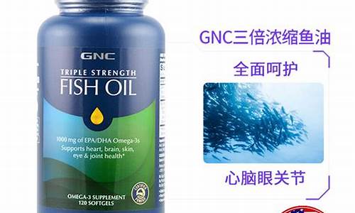 gnc深海鱼油价格_gnc深海鱼油一天吃