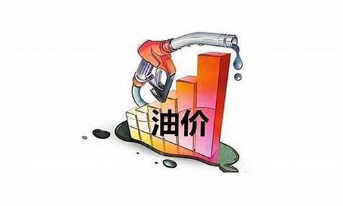 2024年1月油价调整时间表及价格_20