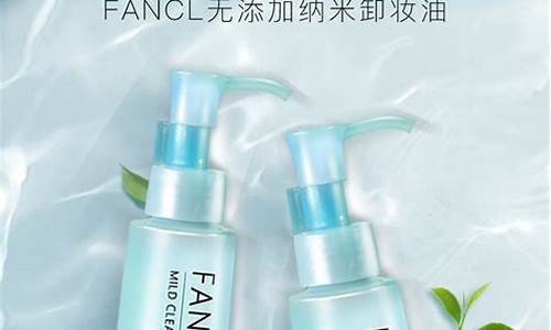 fancl卸妆油120ml价格_fancl卸妆油价格