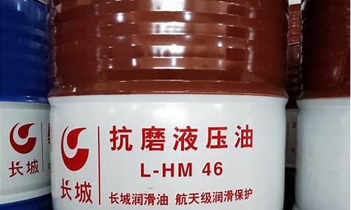 hlp46液压油参数_hm46液压油价格