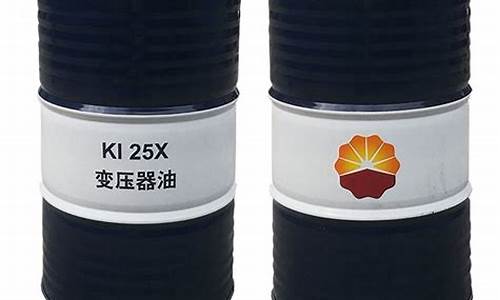 25变压器油价格_变压器25号油是什么意思