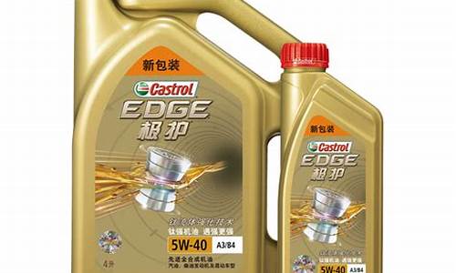 castrol机油价格_castrol牌子的机油怎么样