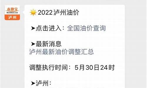 泸州市今日油价表_泸州市今日油价