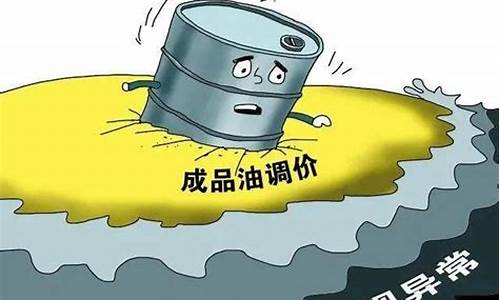 油价继续下跌说明什么情况_油价开始下跌