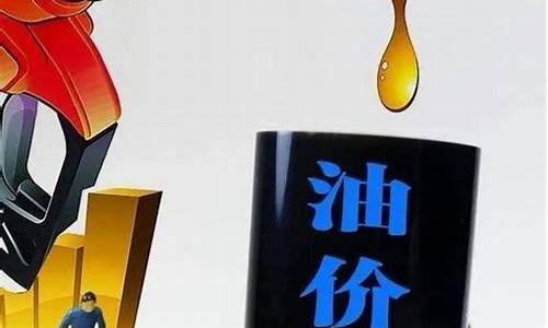 油价什么时候开始上涨_油价什么时候开始跌了