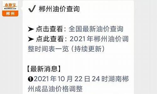 郴州汽油最新价格表_郴州今日油价查询最新