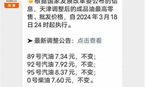 天津92号汽油价格最新消息查询_天津92号汽油价格最新消息