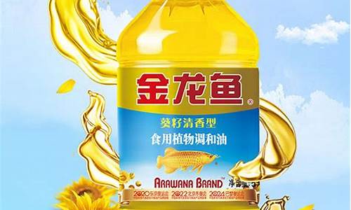 金龙鱼食用油年产值多少?_09年金龙鱼食用油价格