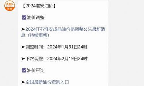 淮安汽油价格今日_淮安市最新汽油价格